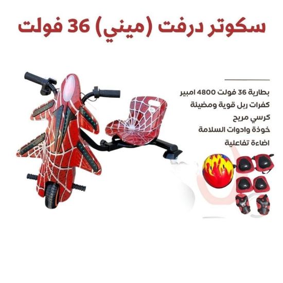 صورة سكوتر دريفت كهربائي 36 فولت ميني  سبايدر للأطفال